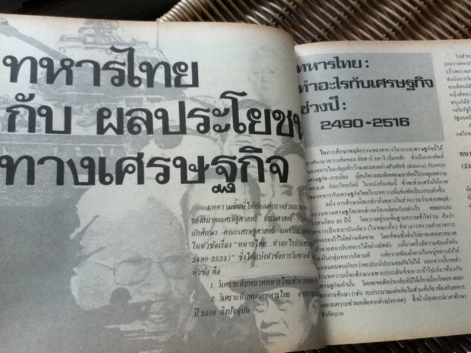 หนังสือมหาวิทยาลัย 23ตุลา ประจำปี 2524