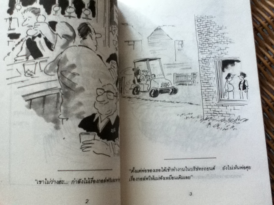 กอล์ฟวันละพาร์มหาสนุก/ อลัน โคเรน