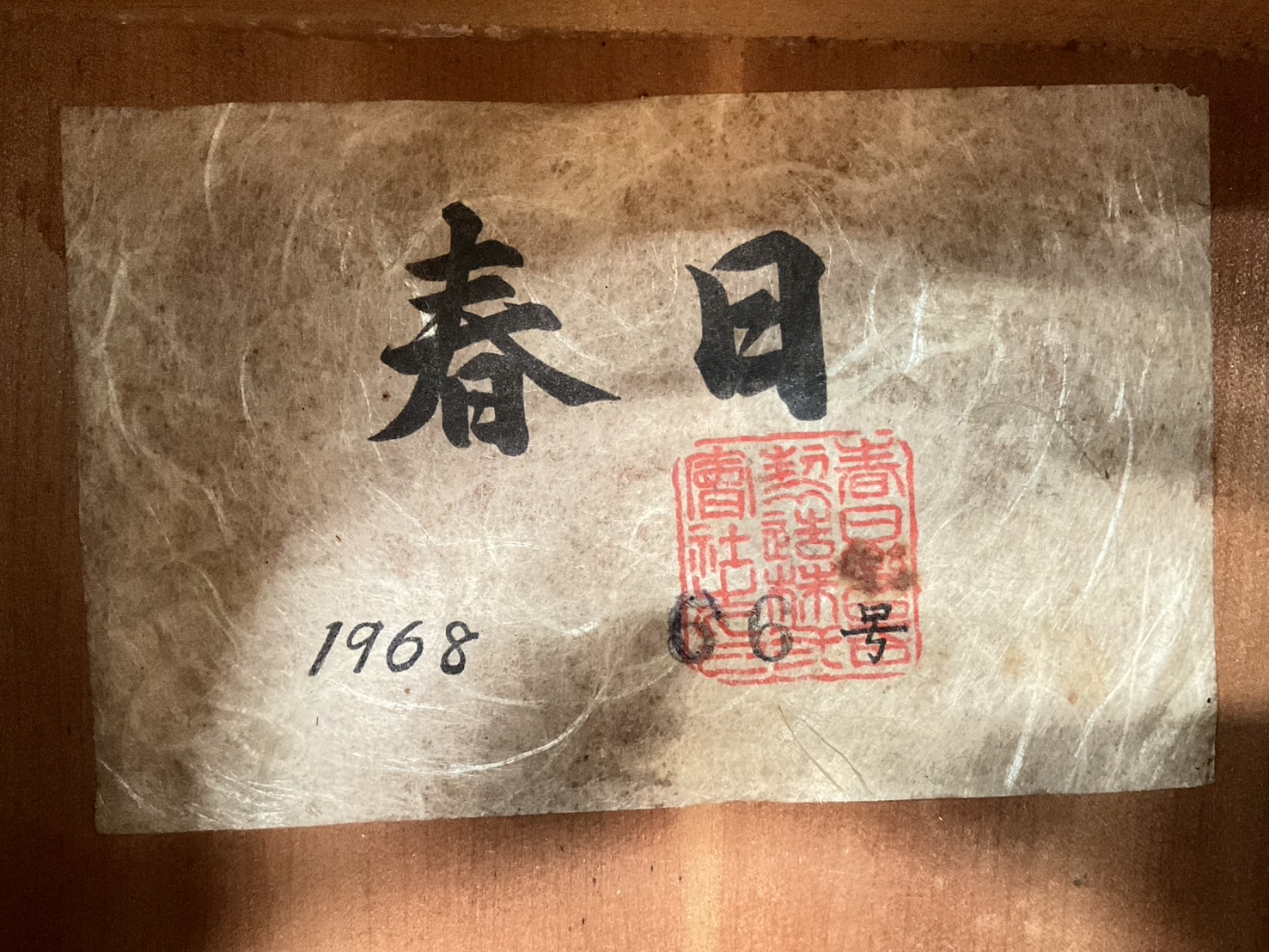 กีต้าร์คลาสสิค 春日 : No.66