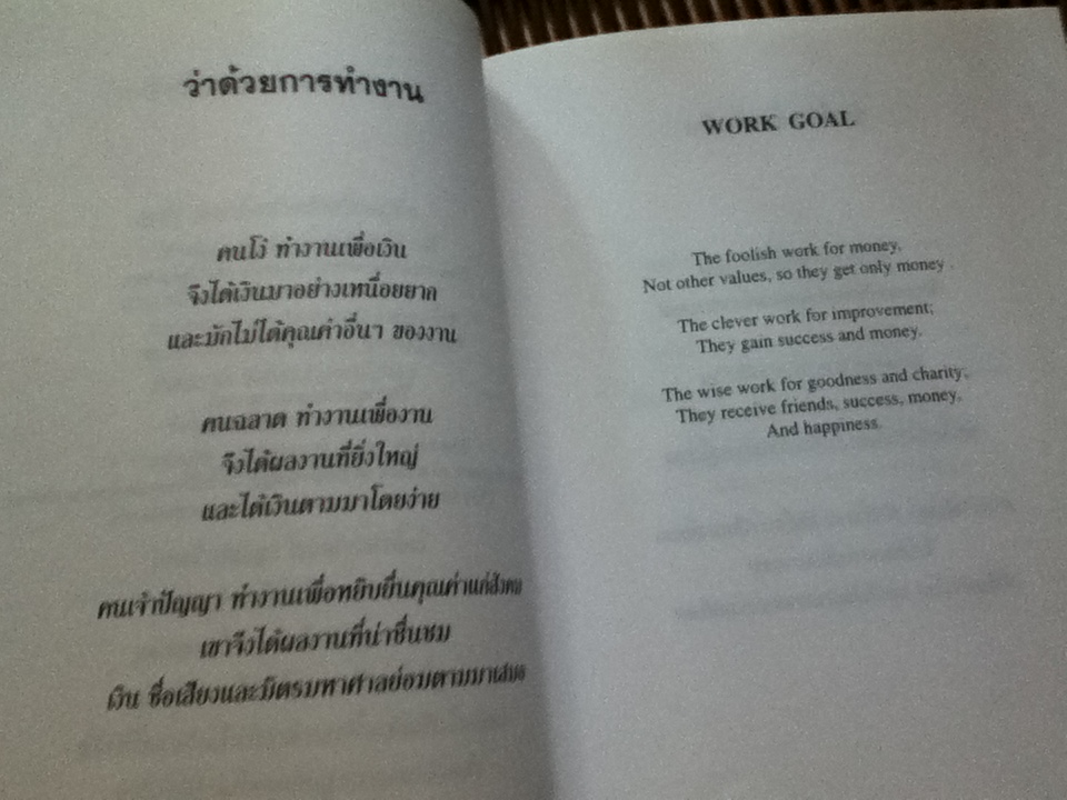 คนโง่ คนฉลาด คนเจ้าปัญญา/ ไชย ณ พล