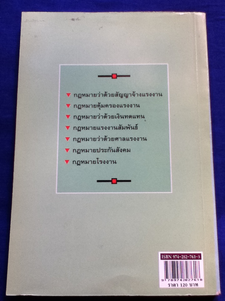 กฎหมายแรงงานสำหรับนักบริหาร