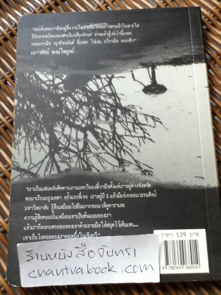 รัก คิดถึงกันไหม?/ วาณิช จรุงกิจอนันต์