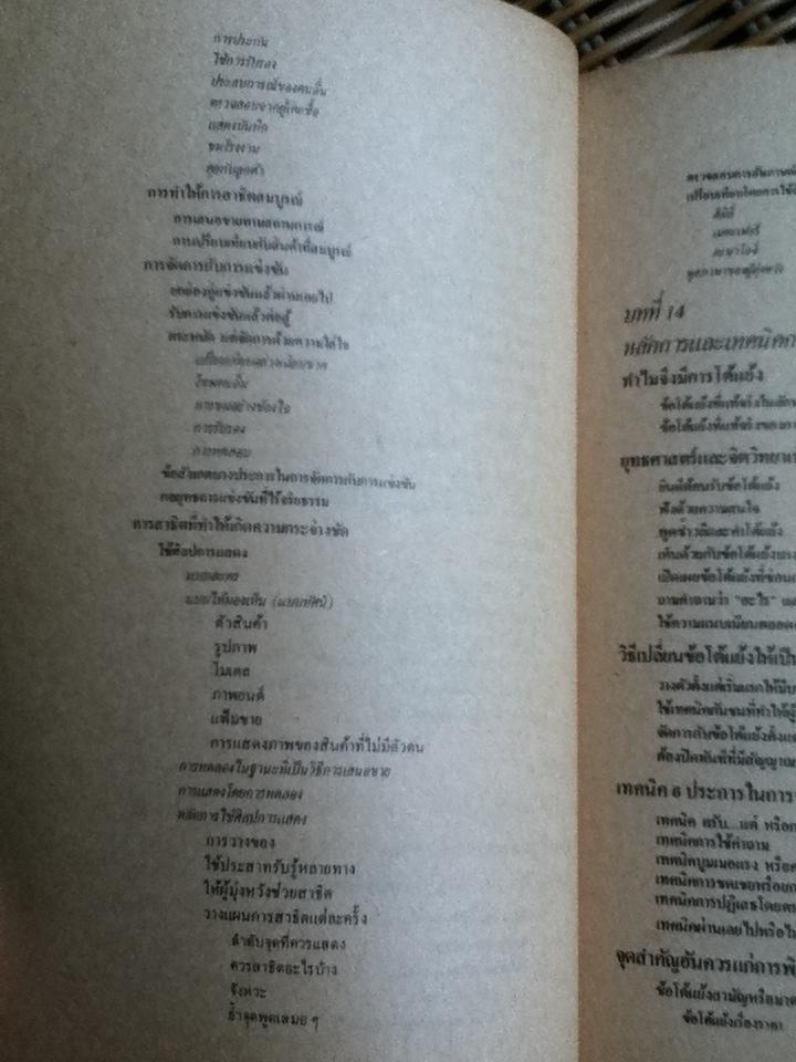 ศิลปการขาย/ วารินทร์ สินสูงสุด