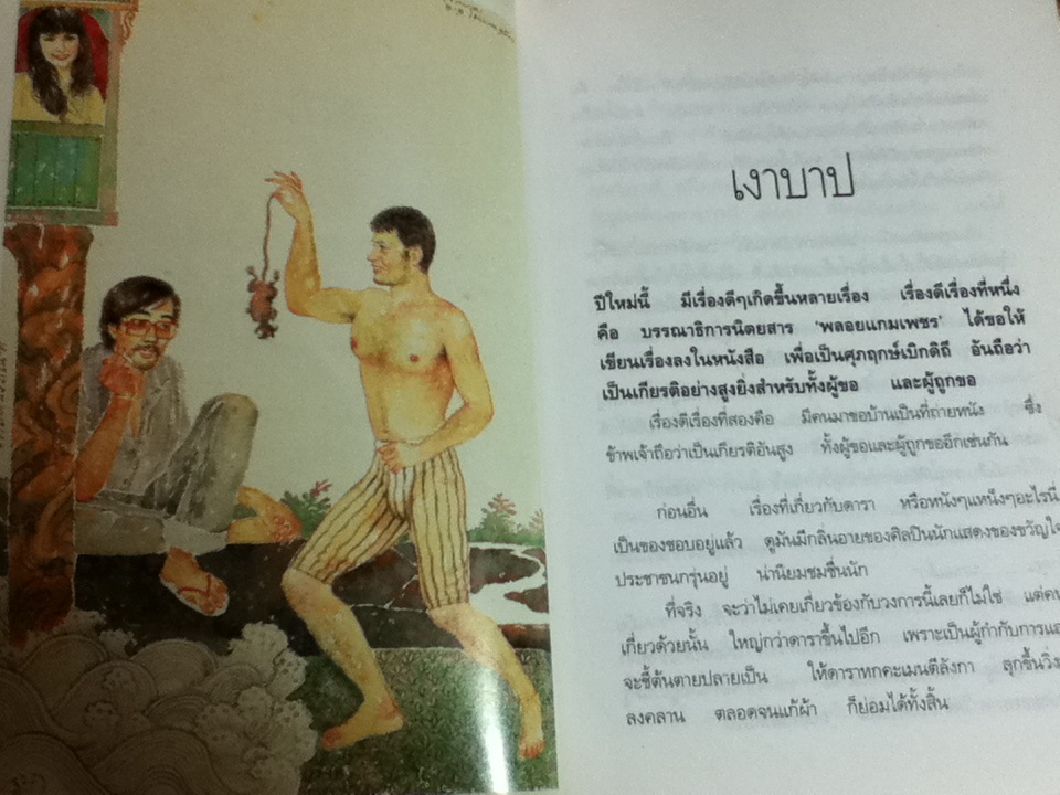 รวมเรียงความของศศิวิมล ปฐมบรรพลำดับแรก