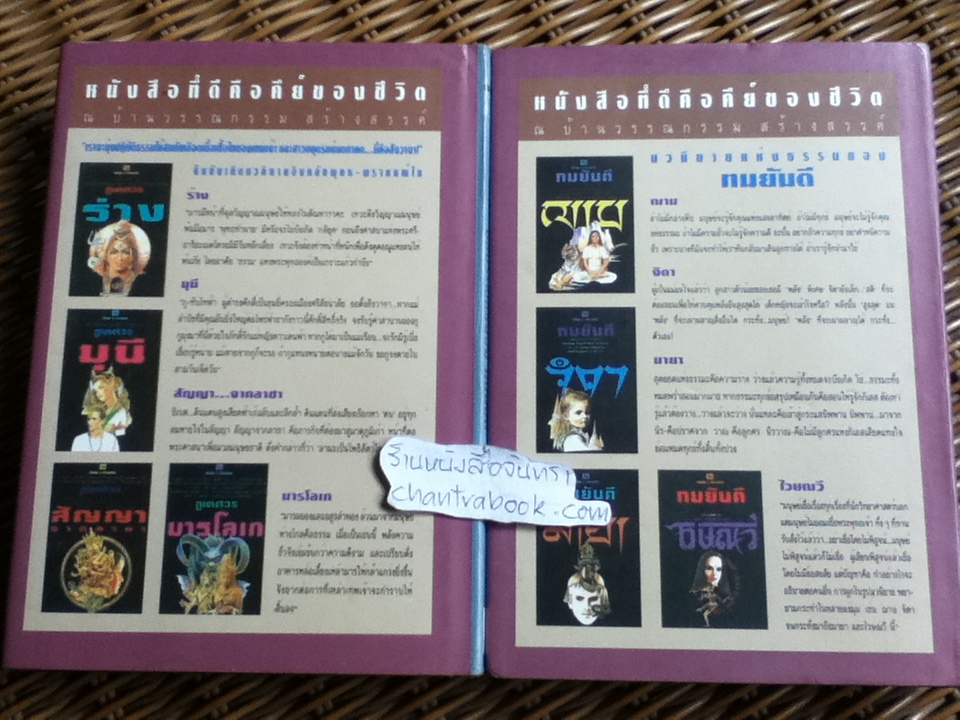 สุริยวรรมัน (ปกแข็ง2เล่มจบ)/ ทมยันตี **หนังสือลายเซ็น**