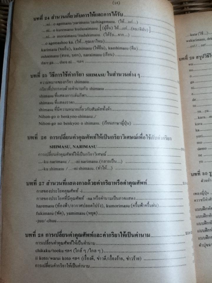 ภาษาญี่ปุ่นชั้นต้น เล่ม 1/ วัฒนา วุฒิจำนงค์, HIROSHI TANAKA