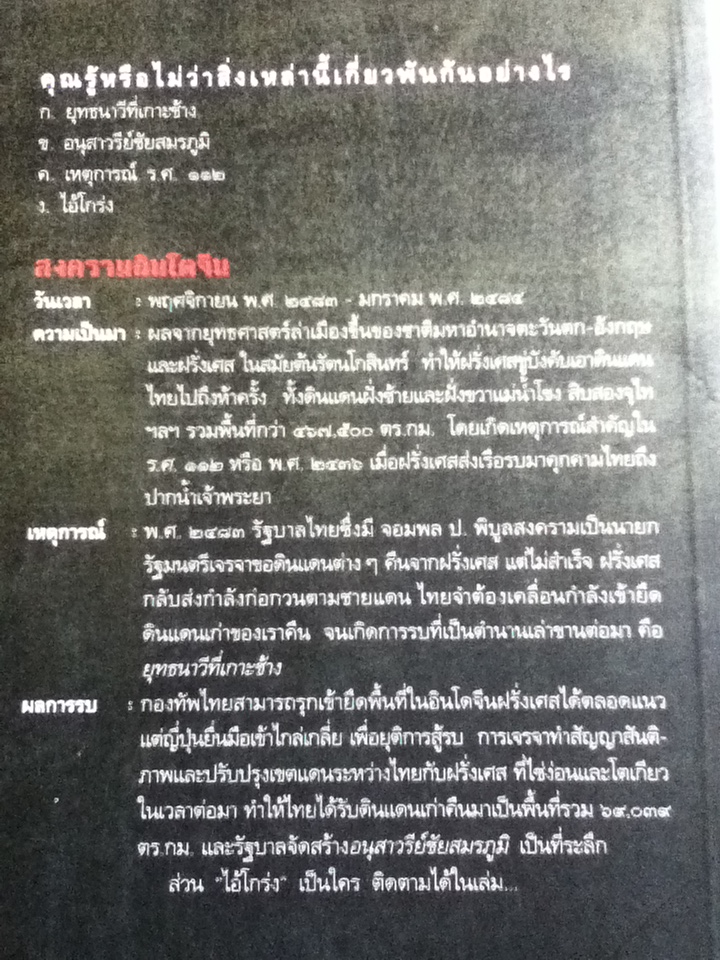 สงครามอินโดจีน ไทยรบฝรั่งเศส พ.ศ. 2483