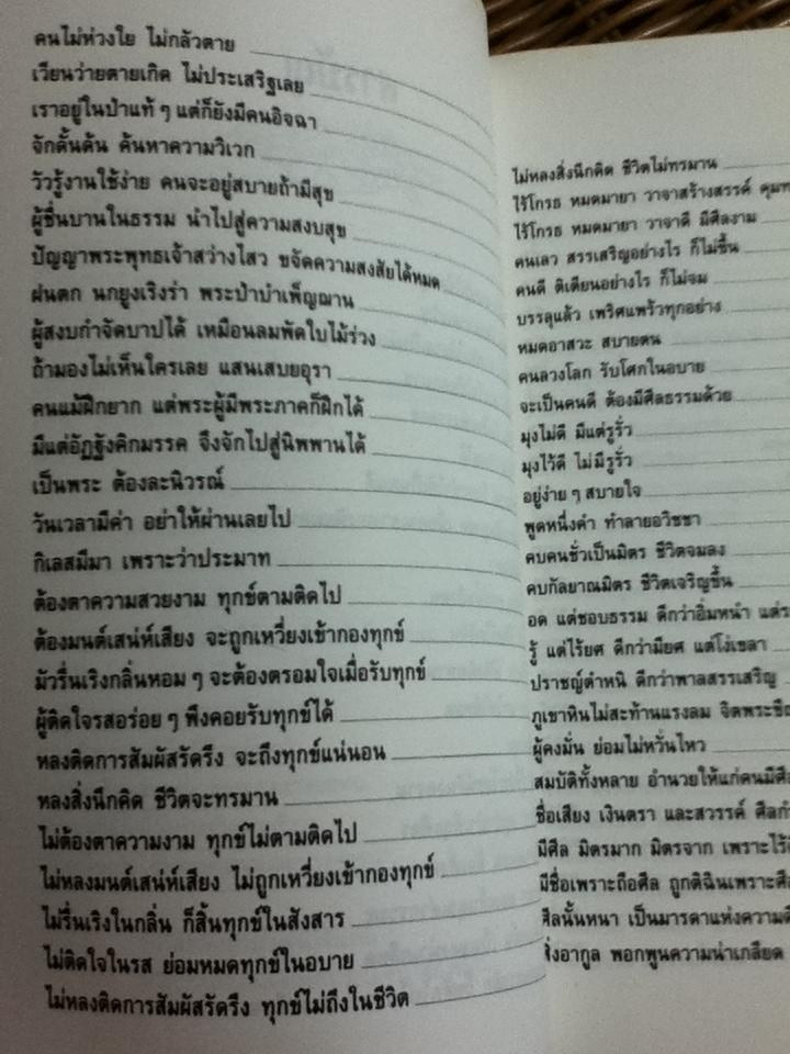 บทกวีแห่งความหลุดพ้นของพระอรหันตเถระ/ ไพโรจน์ อยู่มณเฑียร