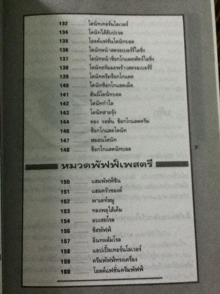 ตำราเบเกอรี่ เล่ม1-2