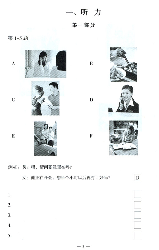 Success with New HSK (Level 3) 6 Simulated Tests หนังสือข้อสอบ HSK ระดับ 3 + CD