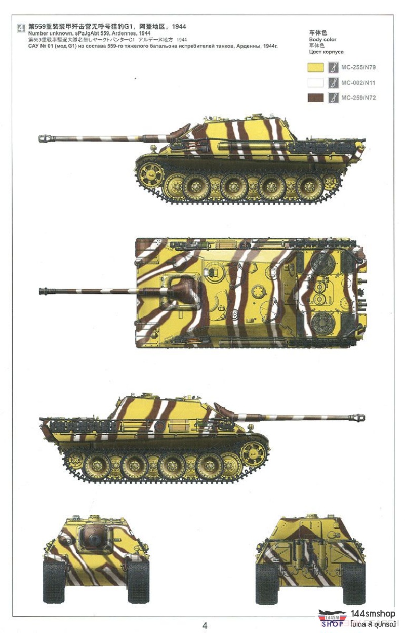 โมเดลรถถัง Meng Model ขนาด 1/35 TS-039 German Tank Destroyer Sd.Kfz.173 Jagdpanther Ausf.G1