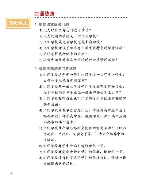 แบบเรียน Easy Steps to Chinese Textbook เล่ม 6 + CD 轻松学中文6(课本)(附光盘1张) Easy Steps to Chinese Textbook Vol. 6 + CD