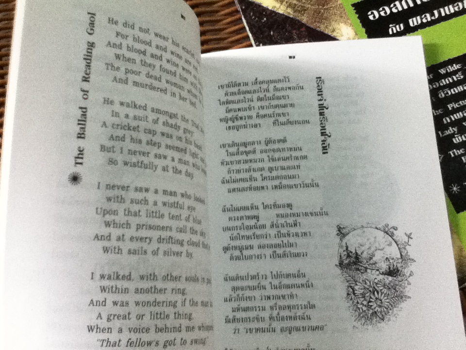 ออสการ์ ไวลด์ กับผลงานอมตะ เล่ม1-2/ อุทัย สินธุสาร