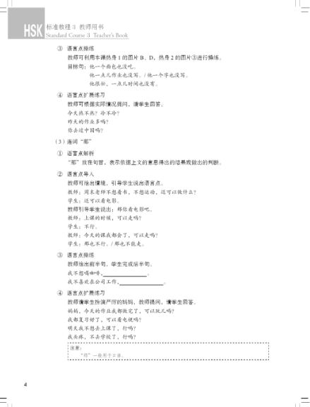 หนังสือข้อสอบ HSK Standard Course ระดับ 3 (คู่มือครู) HSK标准教程3 教师用书 HSK Standard Course 3 Teacher's Book