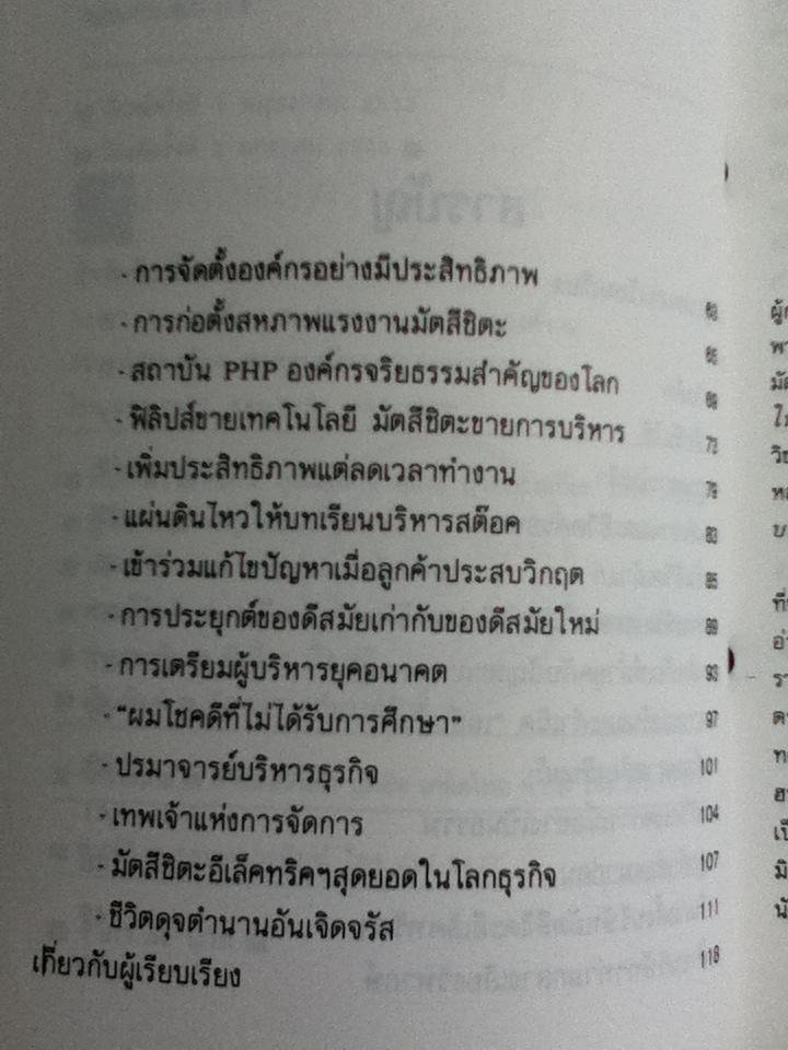 มัตสึชิตะ เทพเจ้าแห่งการจัดการที่โลกสยบ