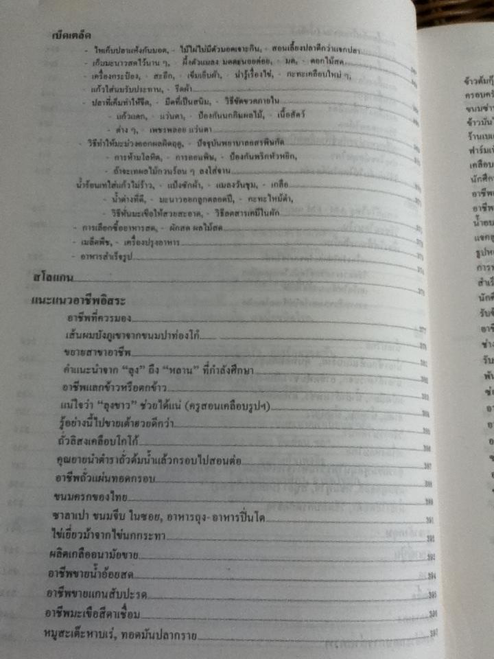 ตำรา"ลุงขาวไขอาชีพ" หนีความจนเพิ่มความรวย ฉบับพิเศษ