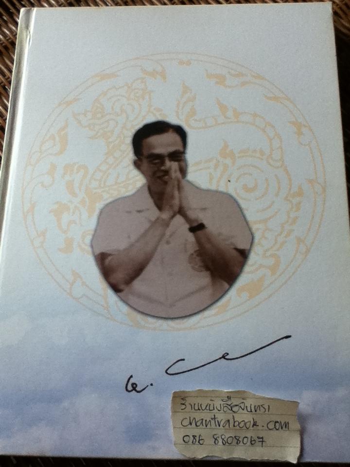 อนุสรณ์งานพระราชทานเพลิงศพ นายพัฒน์ บุณยรัตพนธุ์