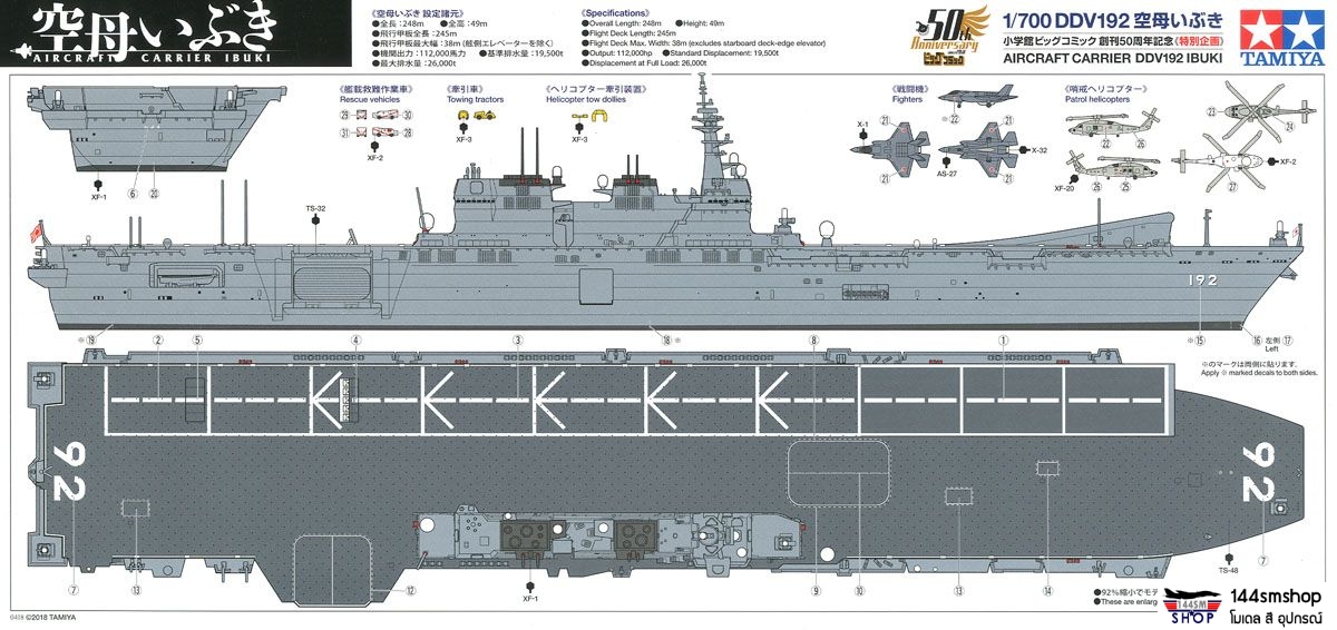 โมเดลเรือบรรทุกเครื่องบินทามิย่า ขนาด 1/700 Tamiya TA25413 Aircraft Carrier DDV192 IBUKI