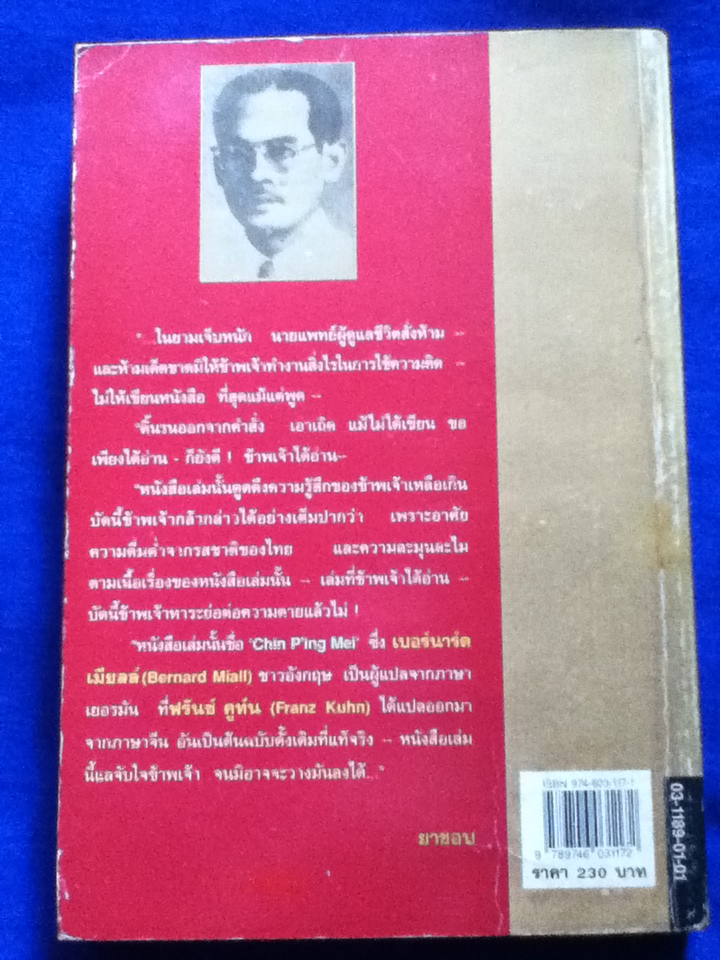 บุปผาในกุณฑีทอง "กิมปังบ๊วย"