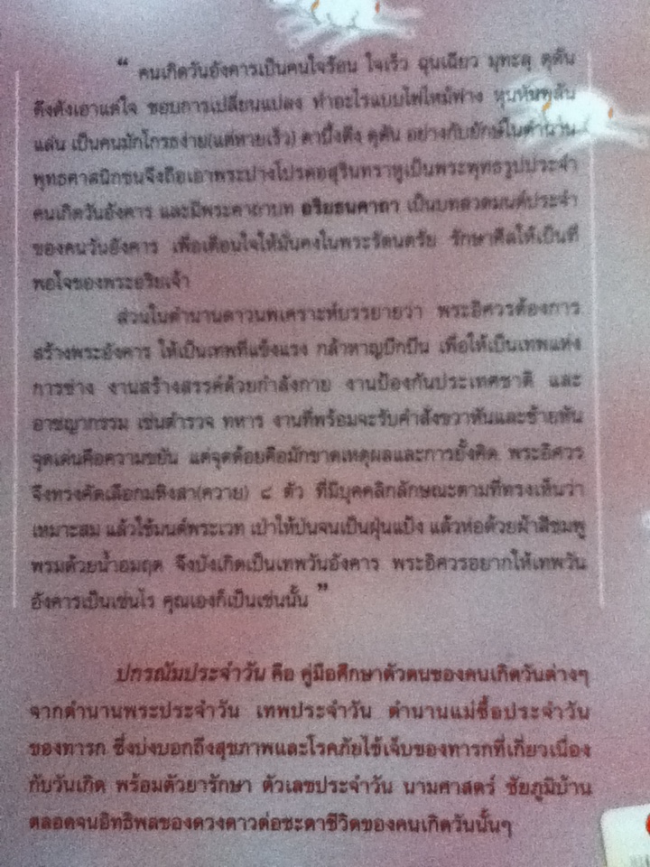 ปกรณัมประจำวันอังคาร คู่มือศึกษาตัวตนคนวันอังคาร