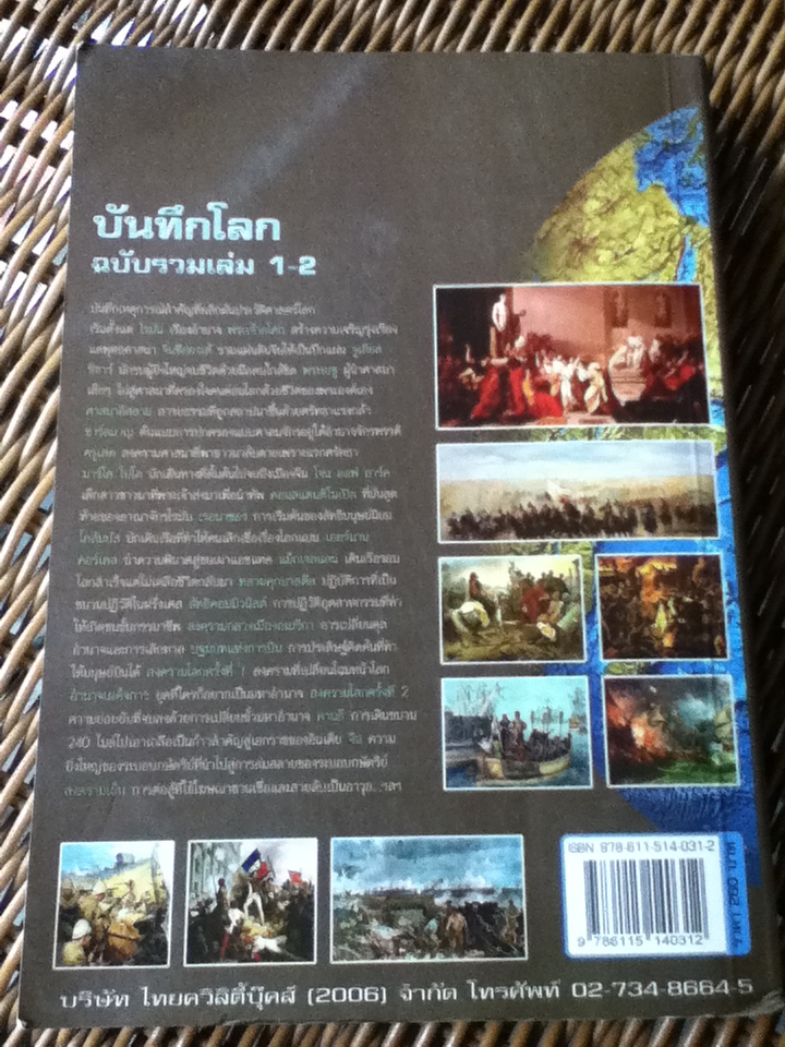 บันทึกโลก ฉบับรวมเล่ม 1-2