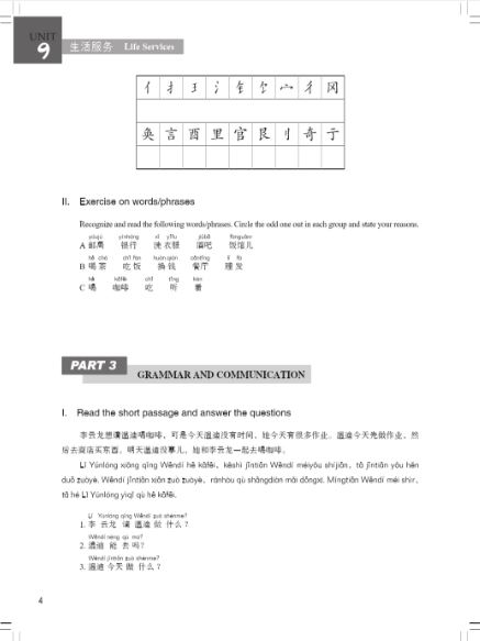 我和你2 中国篇 练习册(含1MP3)You and Me-Learning Chinese in China: Workbook+MP3