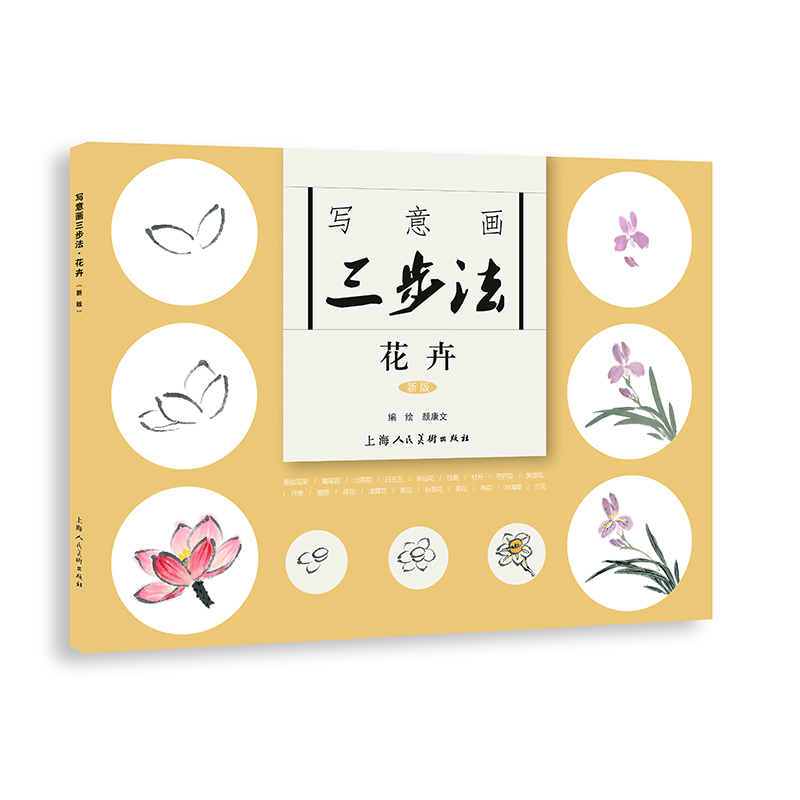 (Pre-order) หนังสือ 3 ขั้นตอนวาดภาพ : ดอกไม้