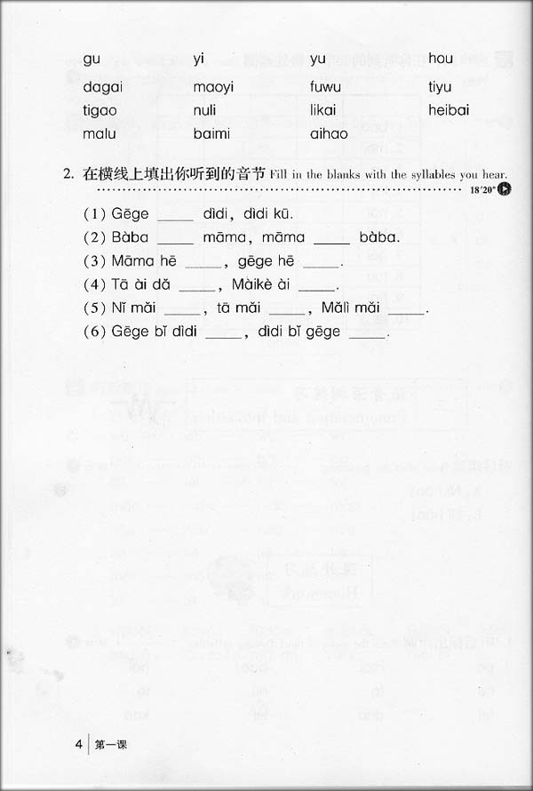 แบบเรียนภาษาจีน Hanyu Tingli Jiaocheng เล่ม1 + แบบฝึกหัด 汉语听力教程 (附赠CD光盘1张)(修订本)第一册·一年级教材(附学习参考)