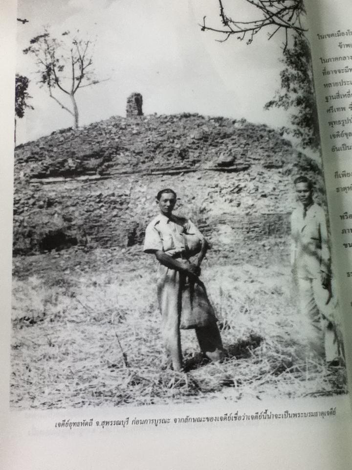 ความหมายพระบรมธาตุในอารยธรรมสยามประเทศ/ ศรีศักร วัลลิโภดม