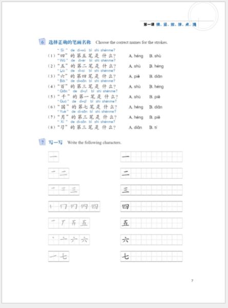 แบบเรียนภาษาจีน Read for Joy – An International Chinese Reading Series 1 乐读——国际中文阅读教学课本1 Read for Joy – An International Chinese Reading Series 1