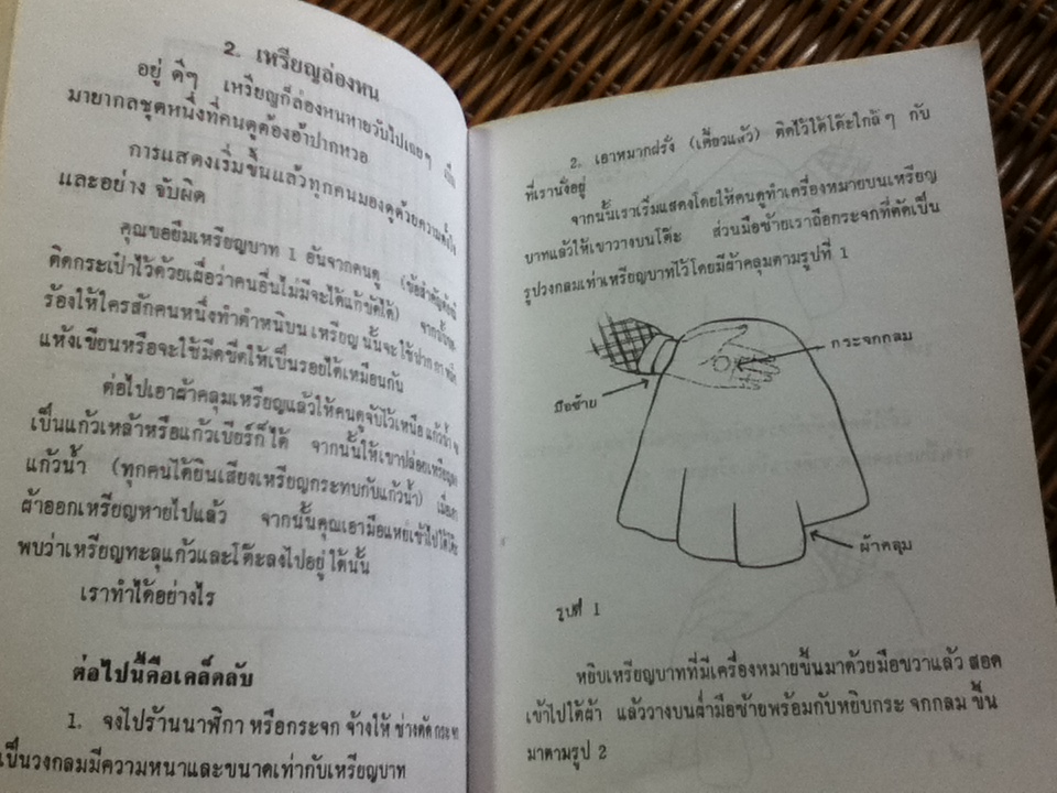 มายากลสำหรับคนทุกวัย/ ดอน ดินแดง