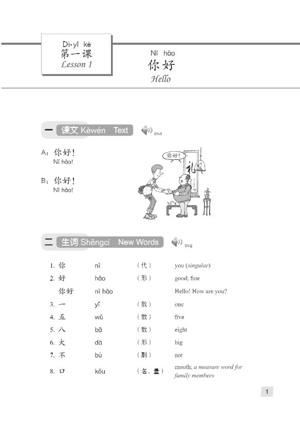 แบบเรียนภาษาจีน Hanyu Jiaocheng 1A (พิมพ์ครั้งที่ 3) 汉语教程（第3版）1（上）Hanyu Jiaocheng Vol. 1A (3rd Edition) + download MP3