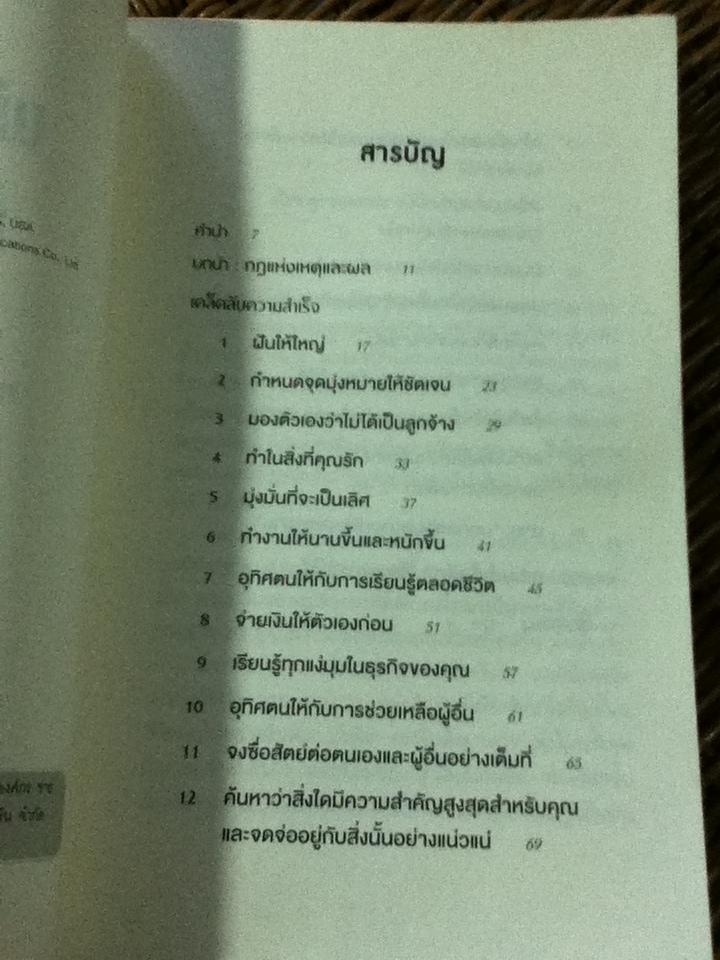 พ่อไม่รวยก็รวยได้/ ไบรอัน เทรซี่