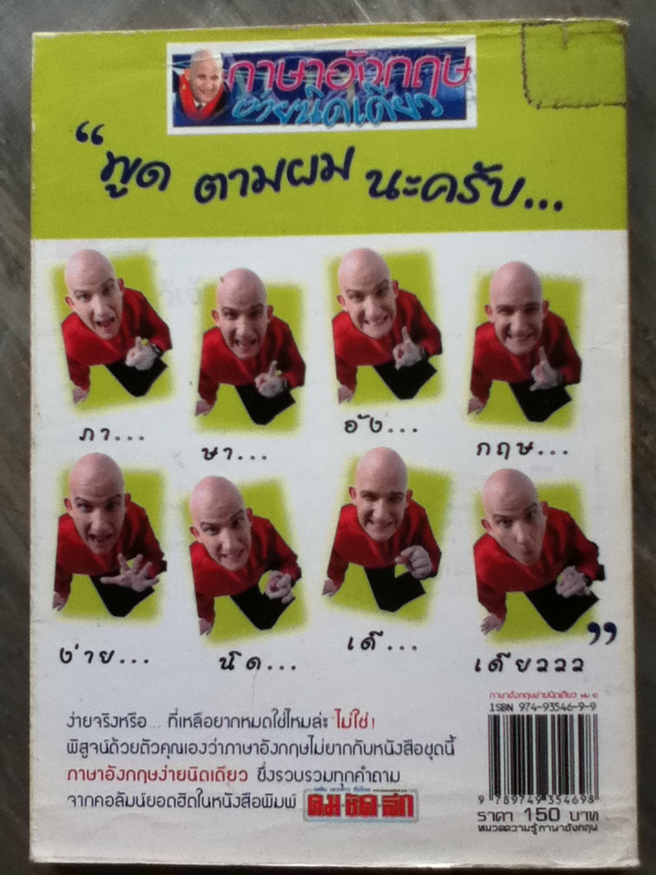 ภาษาอังกฤษง่ายนิดเดียว เล่ม 1