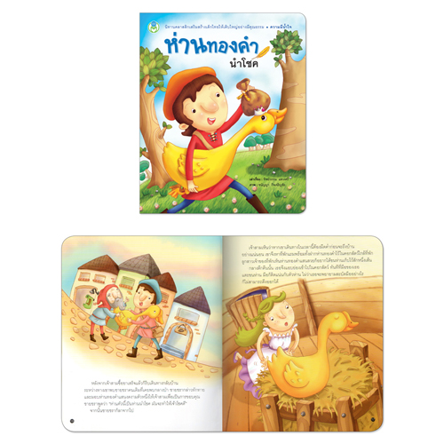 Book World หนังสือเด็ก นิทาน ชุด นิทานคุณธรรม (1 ชุด/10 เล่ม)