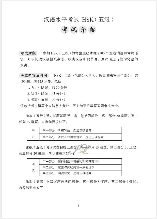 หนังสือข้อสอบ HSK ระดับ 5 HSK Simulated Tests (2nd Edition) Level 5 汉语水平考试模拟试题集 (HSK五级)