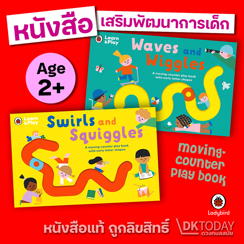 LEARN&PLAY SERIES (A Moving-Counter Play Book) หนังสือเสริมพัฒนาการเด็ก