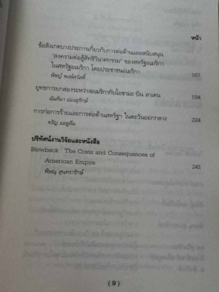 จักรวรรดินิยมกับการก่อการร้าย