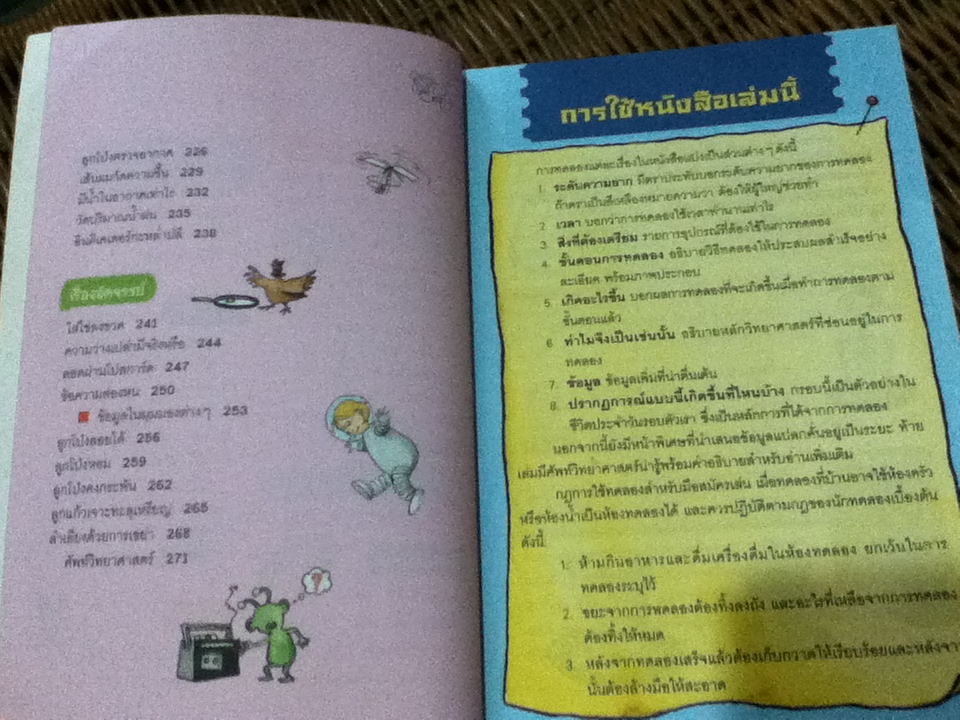ทดลองวิทย์รอบรู้ธรรมชาติ เล่ม1/ โจอาคิม เฮกเกอร์