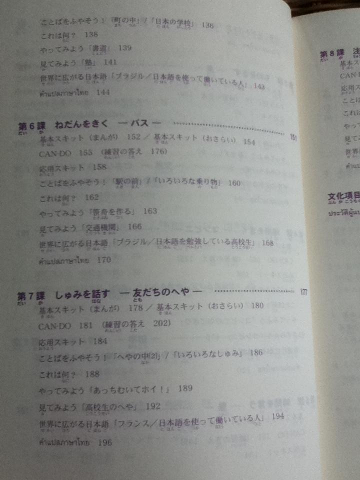 เปิดโลกภาษาญี่ปุ่นกับเอริน เล่ม 1 (พร้อมDVD)/ ฟุมิเอะ ยานาชิมะ และคณะ