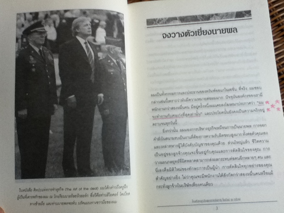 รวยได้สไตล์ทรัมพ์/ โดนัลด์ เจ ทรัมพ์, เมเรดิธ แมคไอเวอร์