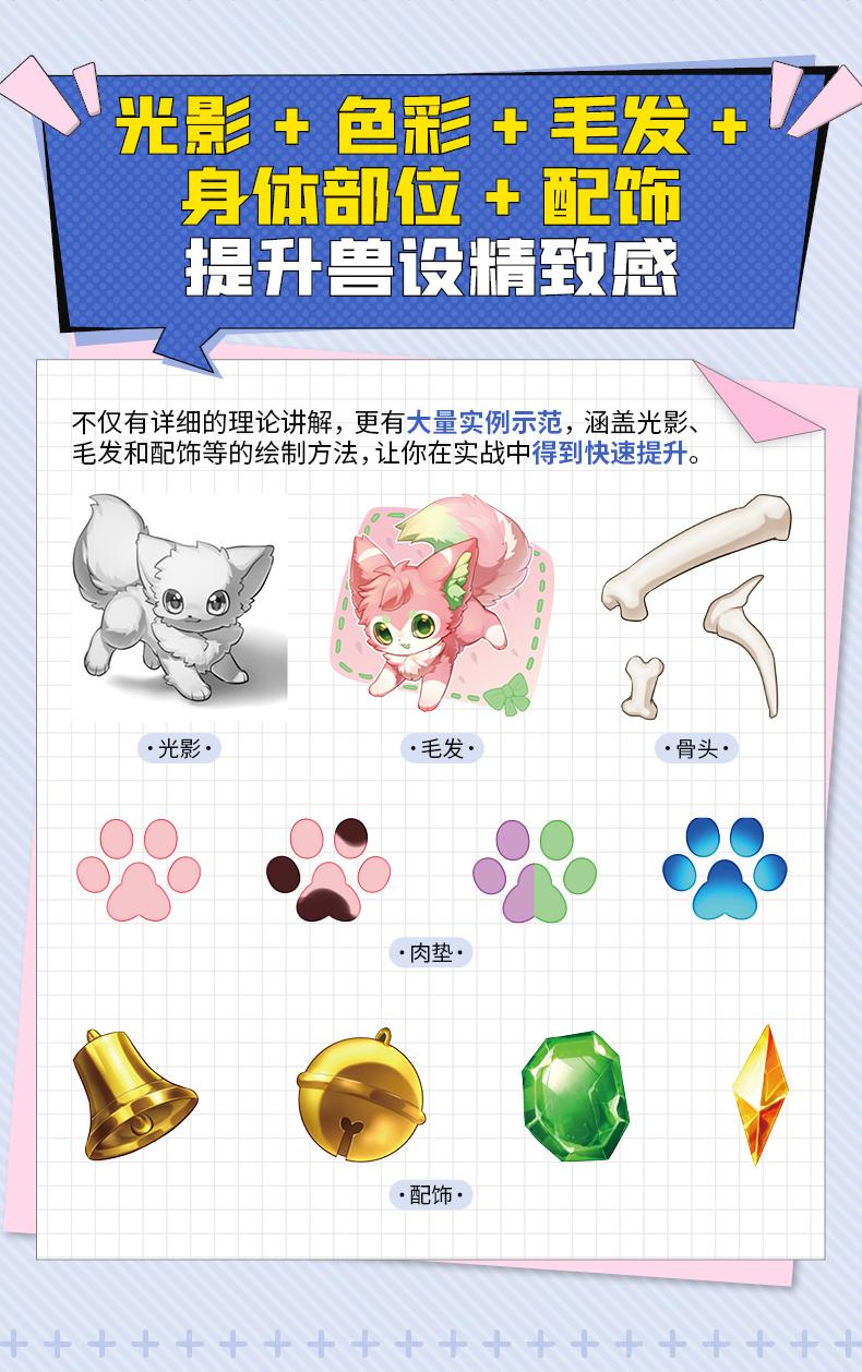 (Pre-order) หนังสือเทคนิควาดคาแรคเตอร์ Furry