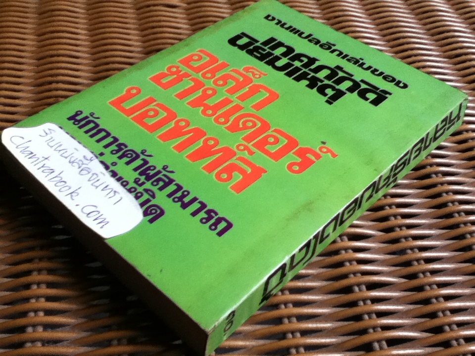 หลายรักของโดบี้/ Max Shulman