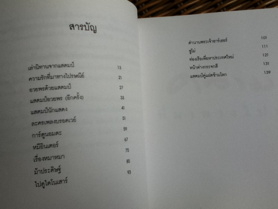 ความรัก ที่มาทางไปรษณีย์/ วินนี่ เดอะ ปุ๊