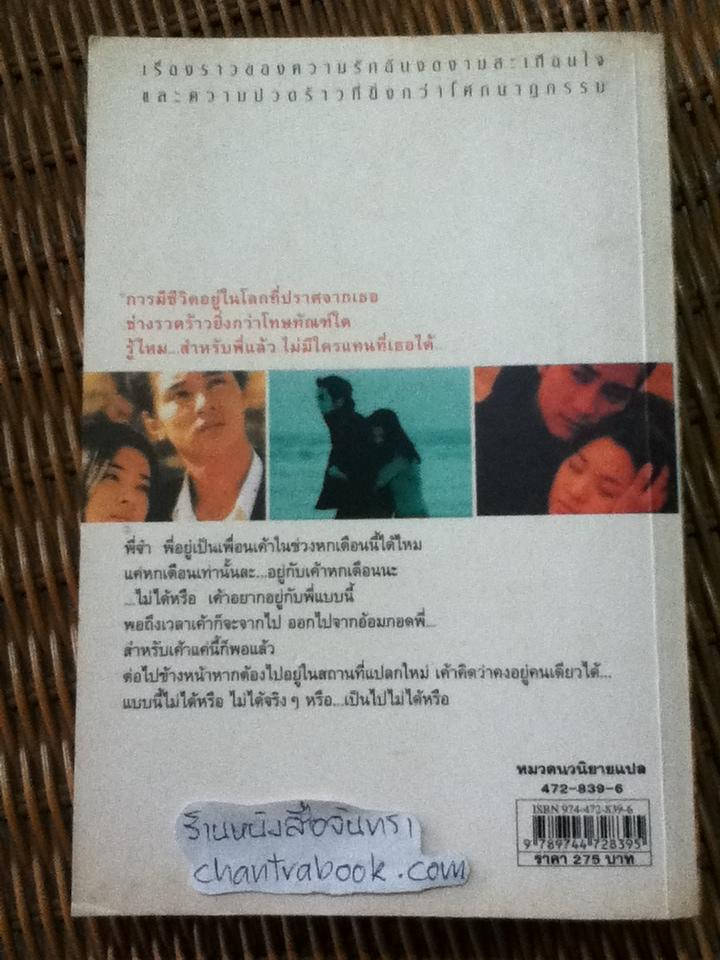 รักนี้ชั่วนิรันดร์/ โอซูเยียน