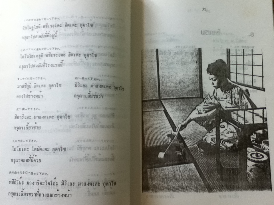 ภาษาญี่ปุ่นฉบับไปเที่ยว/ วิศิษฏ์ เกษมพิมลพร