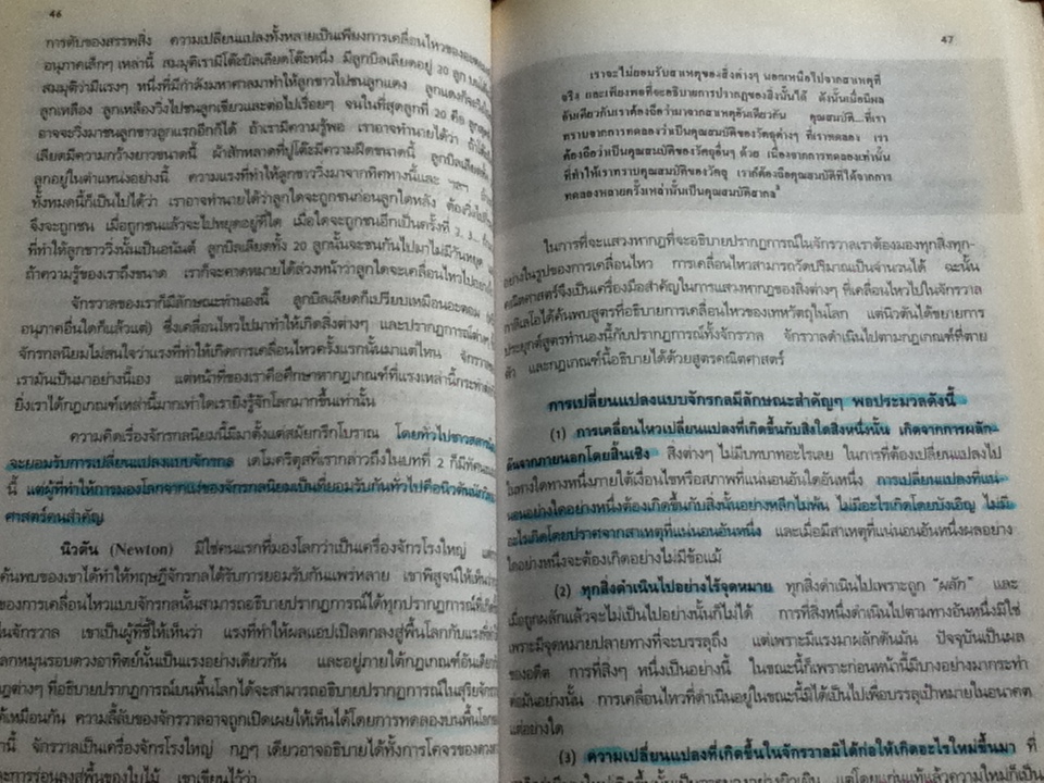 ปรัชญาทั่วไป: มนุษย์ โลก และความหมายของชีวิต/ ศจ.ดร.วิทย์ วิศทเวทย์