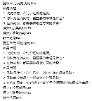 新商务汉语教程:新商务汉语听力与口语教程 (下册)(附光盘) New Business Chinese Listeninng & Speaking Vol. 2 + CD