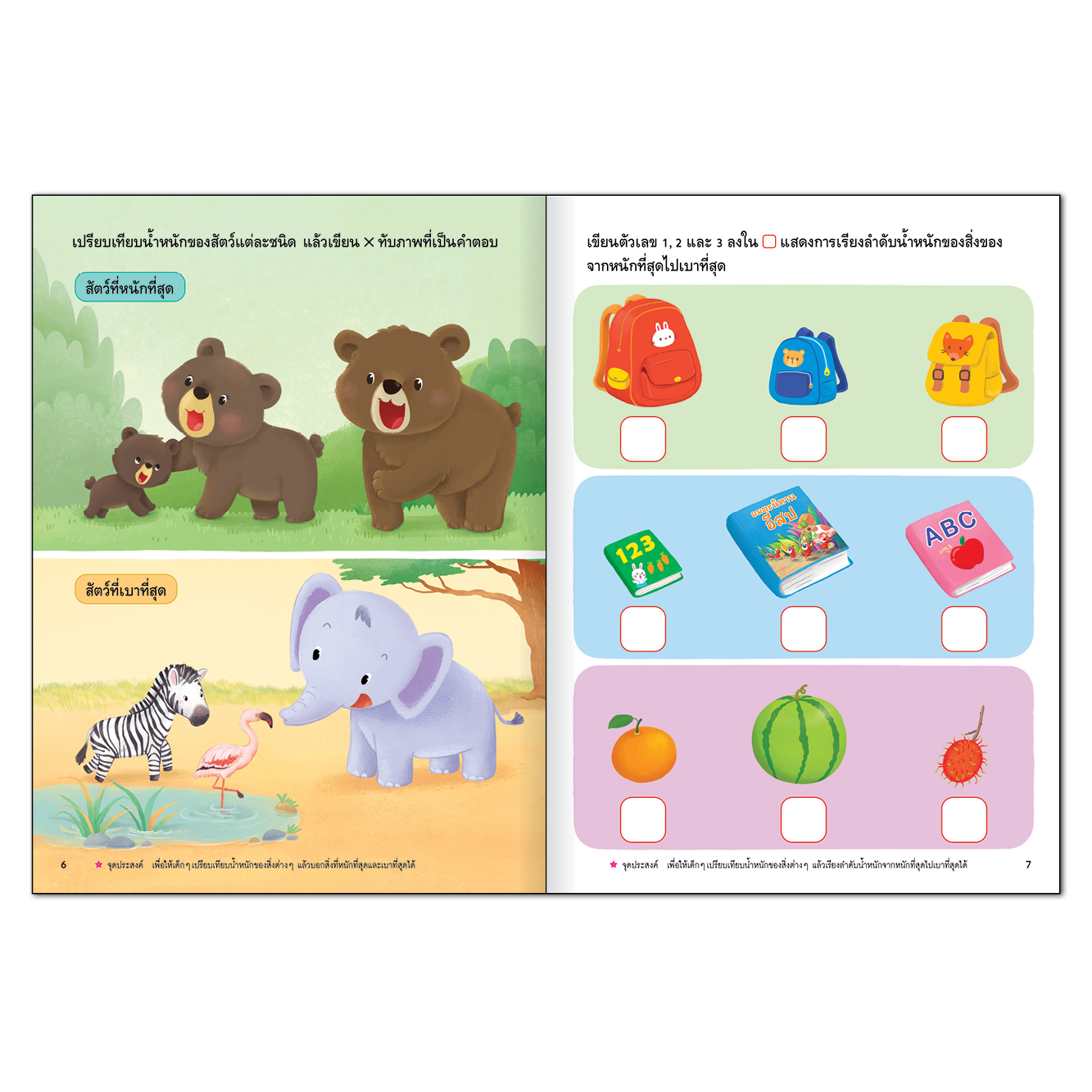 Book World หนังสือเด็ก คณิตศาสตร์ปฐมวัย ชุดที่ 3 อายุ 4-5 ปี (1 ชุด มี 2 เล่ม)