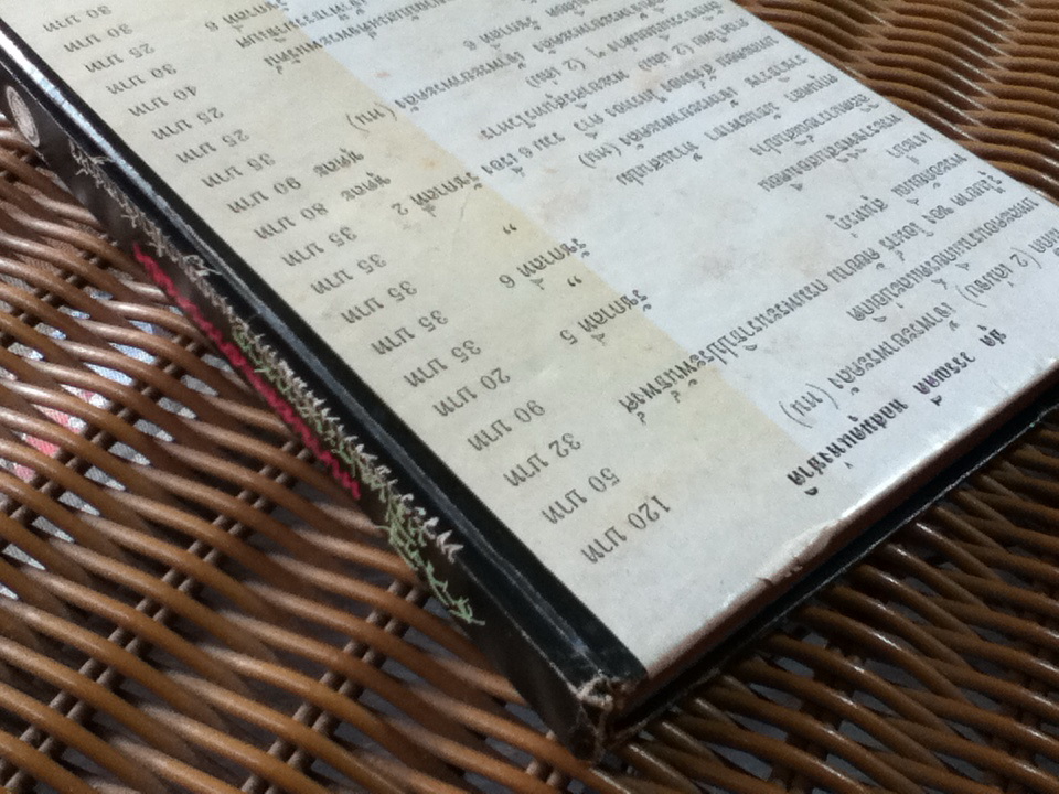 สาวิตรี หนามยอกเอาหนามบ่งหมิ่นประมาทศาล พระราชนิพนธ์ของพระบาทสมเด็จพระมงกุฏเกล้าเจ้าอยู่หัว